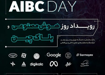 هوش مصنوعی و بلاکچین: شکل‌دهنده آینده کسب‌وکارها