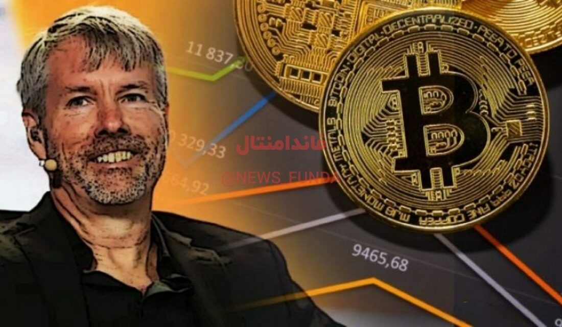 بنیانگذار MicroStrategy: ما اکنون در دوران طلایی هستیم که ده سال طول خواهد کشید.