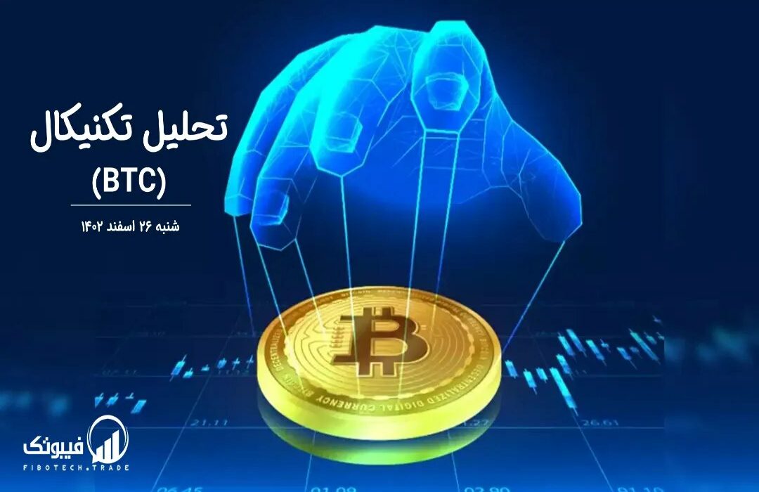 تحلیل تکنیکال بیت کوین (BTC)
