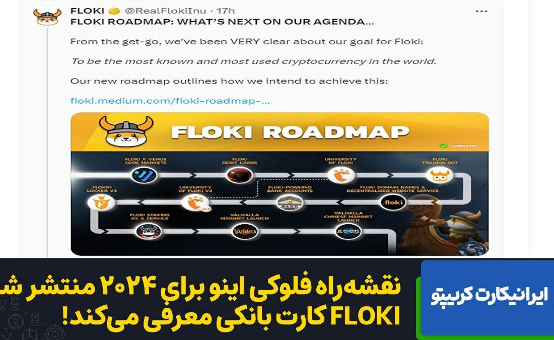 راهنمای کامل به FLOKI: ادغام با پروتکل دیفای ونوس، کارت‌های اعتباری و شبکه اصلی Valhalla
