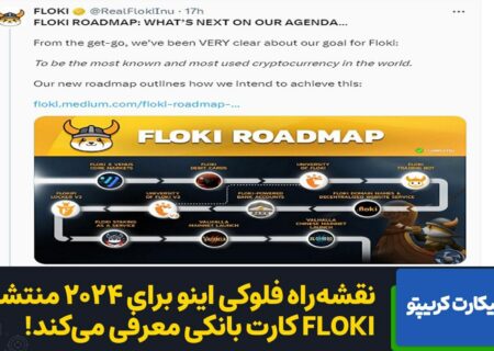 راهنمای کامل به FLOKI: ادغام با پروتکل دیفای ونوس، کارت‌های اعتباری و شبکه اصلی Valhalla
