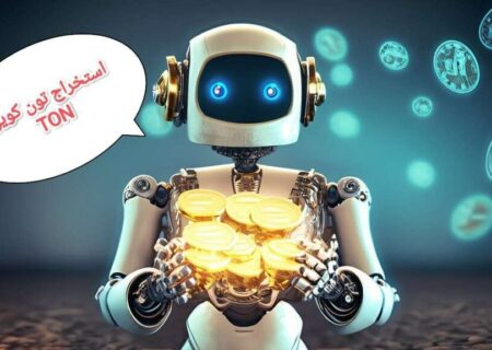 رازهای استخراج تون کوین: امکان‌پذیری، روش‌ها و محدودیت‌ها