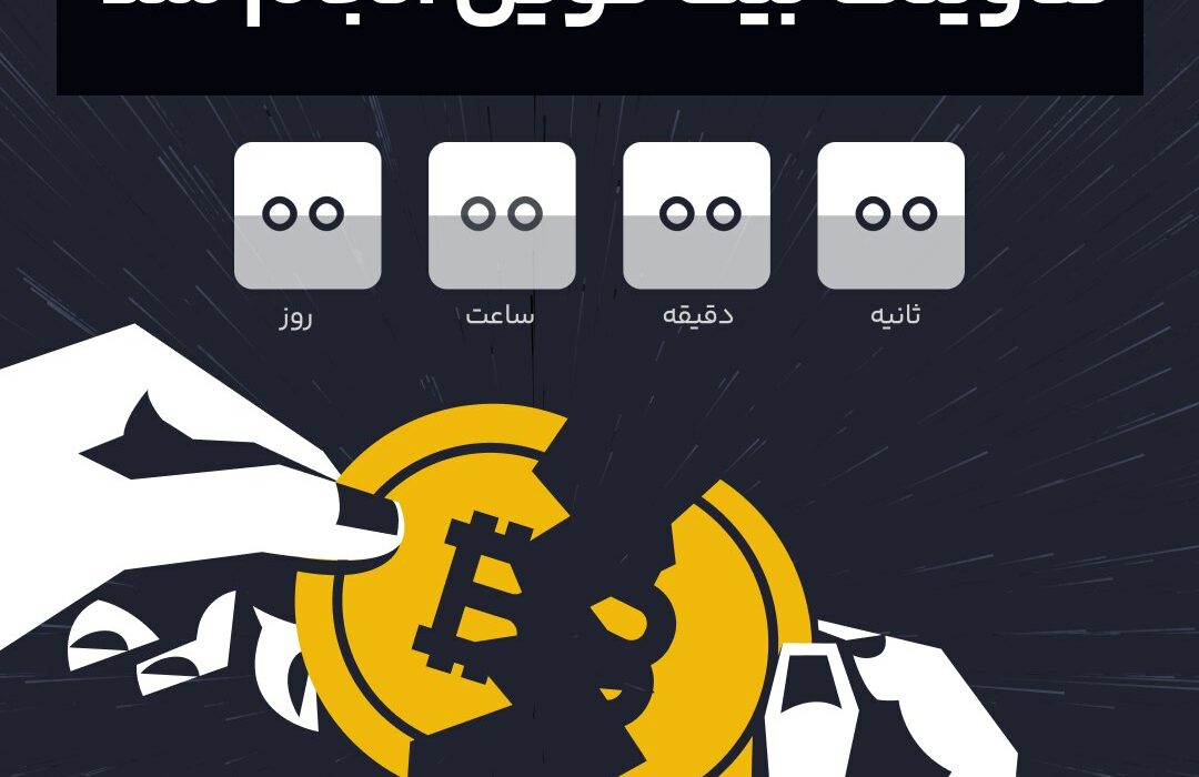 فراخوان به تغییرات جذاب در قیمت بیت کوین پس از استخراج بلاک ۸۴۰,۰۰۰
