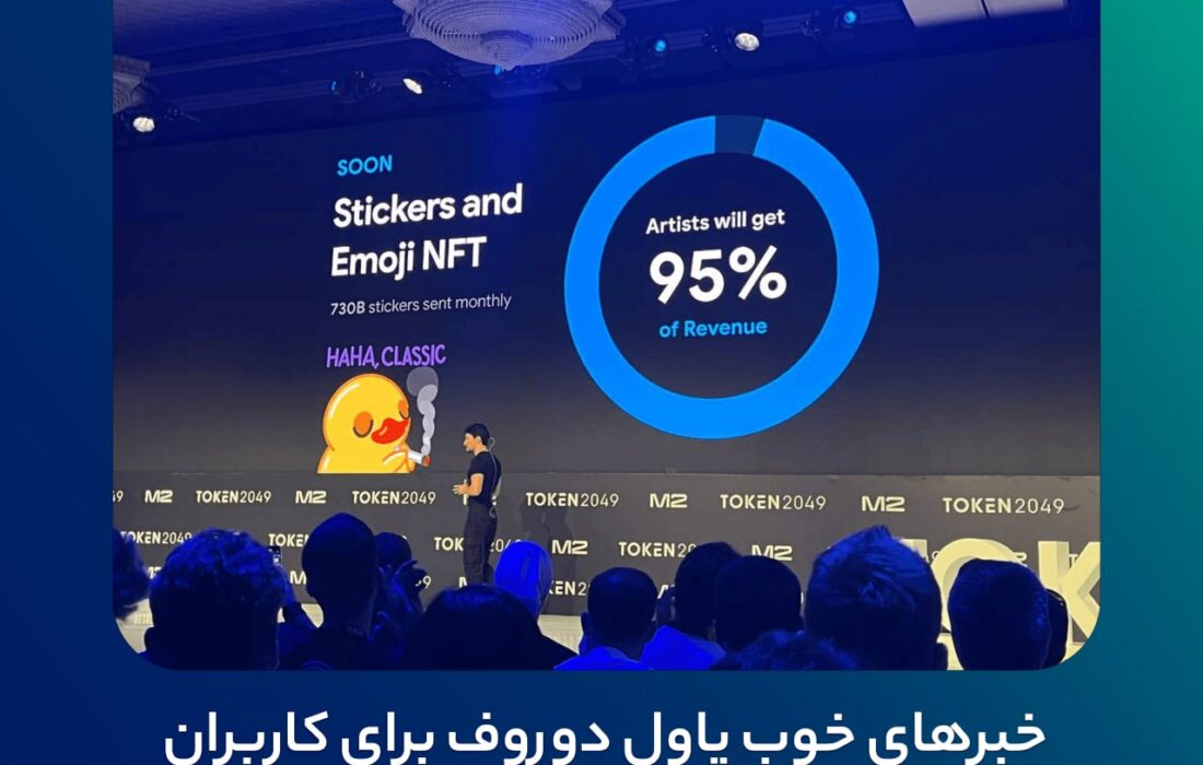 خبرهای خوب پاول دروف برای کاربران تلگرام و رمزارز TON