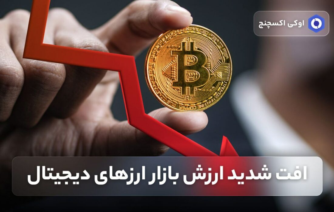 ریزش دوباره بازار، بیت کوین زیر ۶۳ هزار دلار!