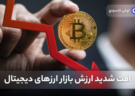ریزش دوباره بازار، بیت کوین زیر ۶۳ هزار دلار!