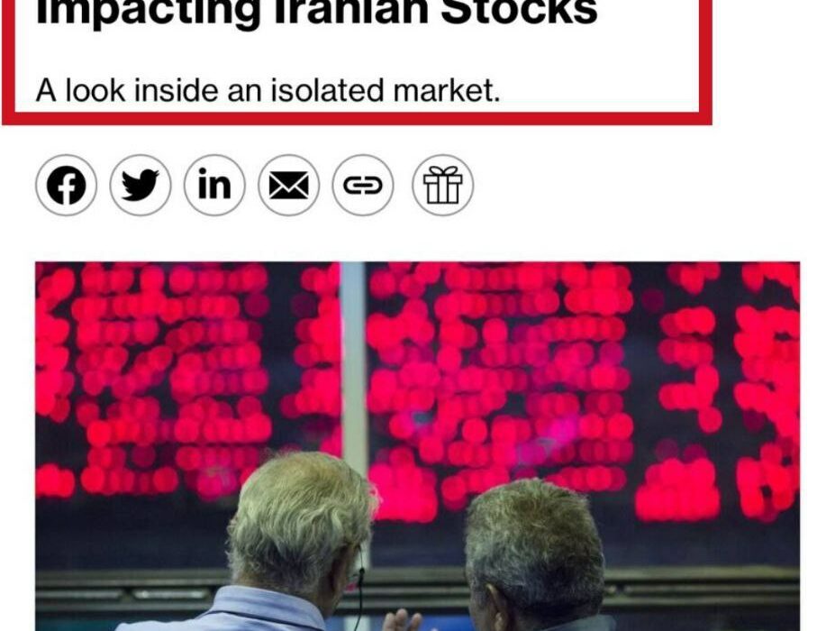 علاقه بلومبرگ به بورس ایران!