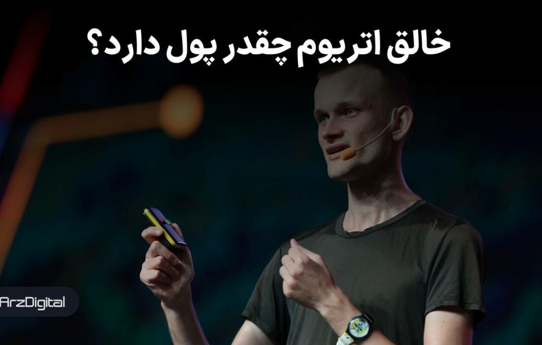 خالق اتریوم چقدر پول دارد؟