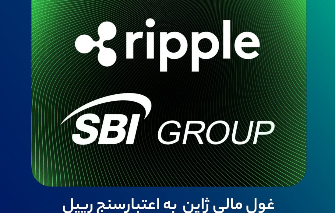 غول مالی ژاپن به اعتبارسنج ریپل (XRP) تبدیل می‌شود