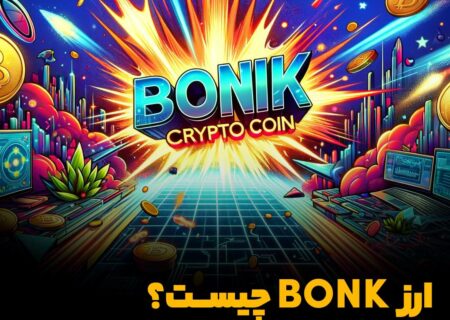 ارز BONK چیست؟ بررسی وایت پیپر بونک