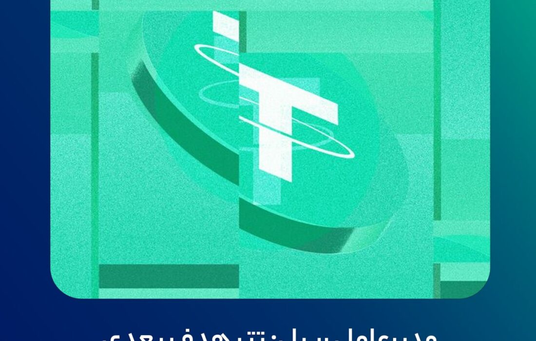 مدیرعامل ریپل: تتر هدف بعدی دولت ایالات متحده است