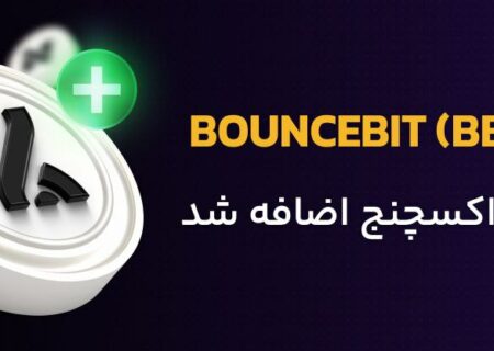 رمزارز به ارزهای اوکی اکسچنج اضافه شد.