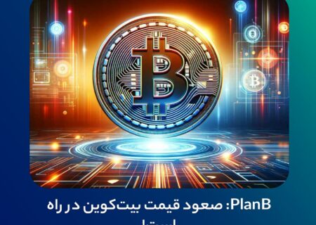 صعود قیمت بیت‌کوین در راه است!