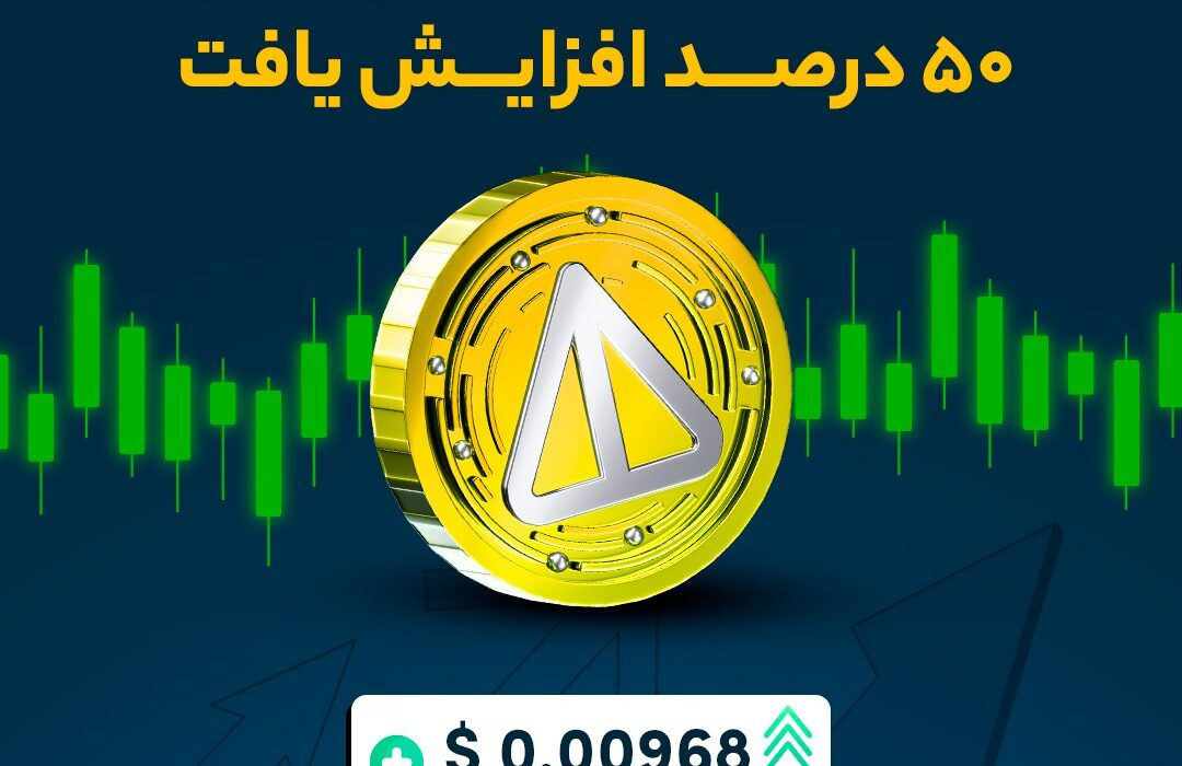 قیمت نات‌کوین ۵۰ درصد افزایش یافت
