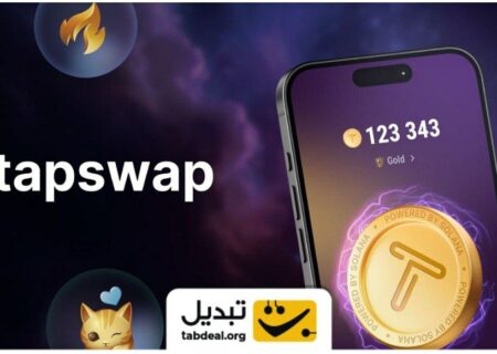 تپ سواپ به ۲۸ میلیون کاربر رسید؛ نه به سولانا و تغییر بلاکچین
