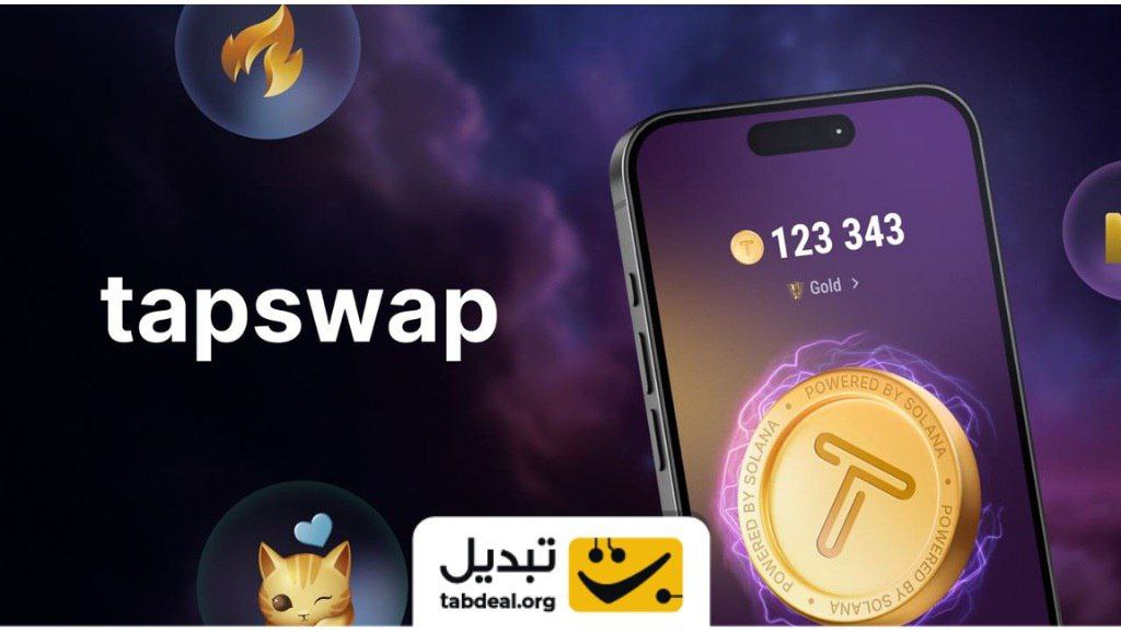 تپ سواپ به ۲۸ میلیون کاربر رسید؛ نه به سولانا و تغییر بلاکچین