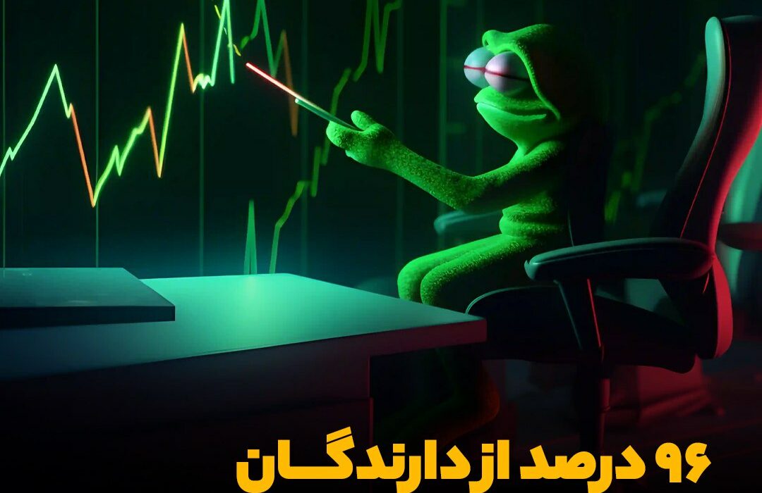 ۹۶ درصد از دارندگان میم‌کوین پپه در سود هستند