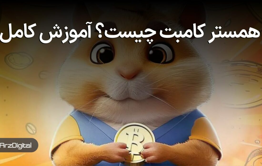 چگونه در ایردراپ همستر کامبت شرکت کنیم؟