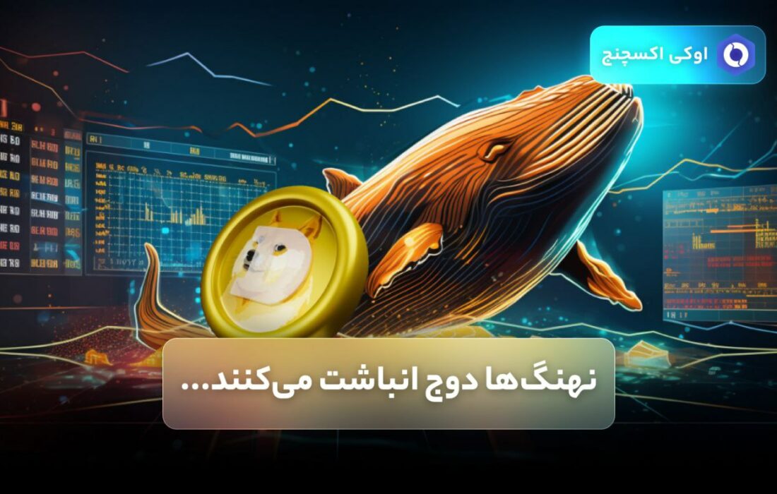 انباشت دوج توسط نهنگ ها