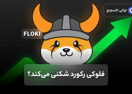 فلوکی رکورد شکنی می‌کند؟