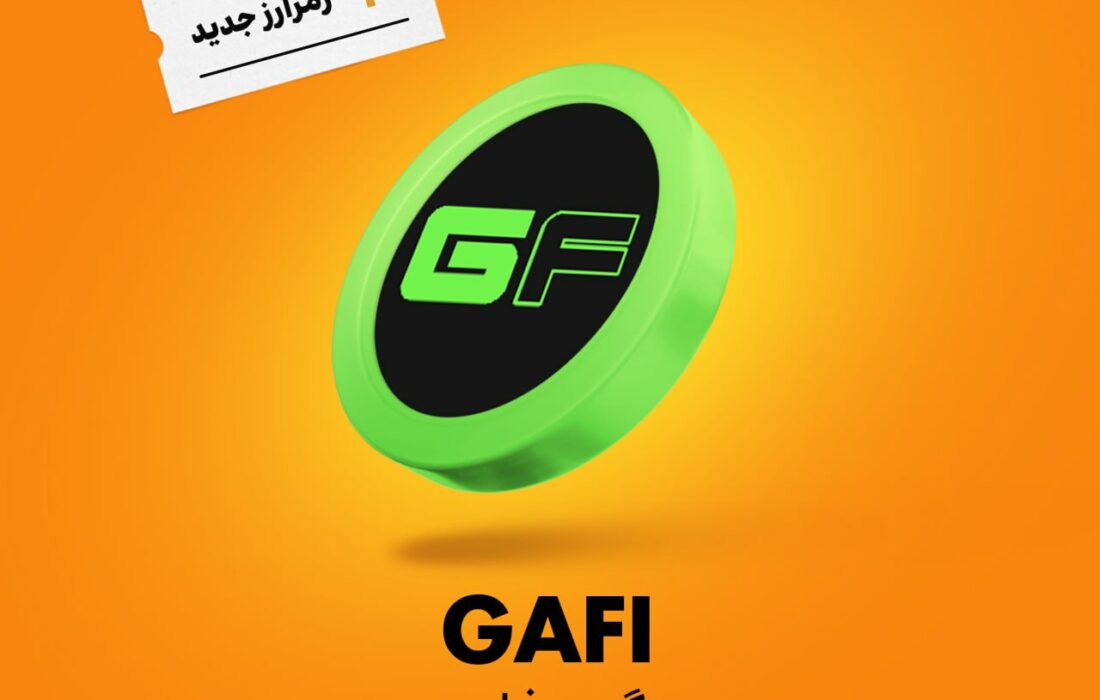 قیمت ارز گیم فای