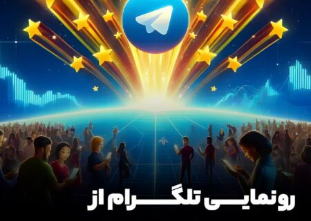 رونمایی تلگرام از ارز درون برنامه‌ای استارز