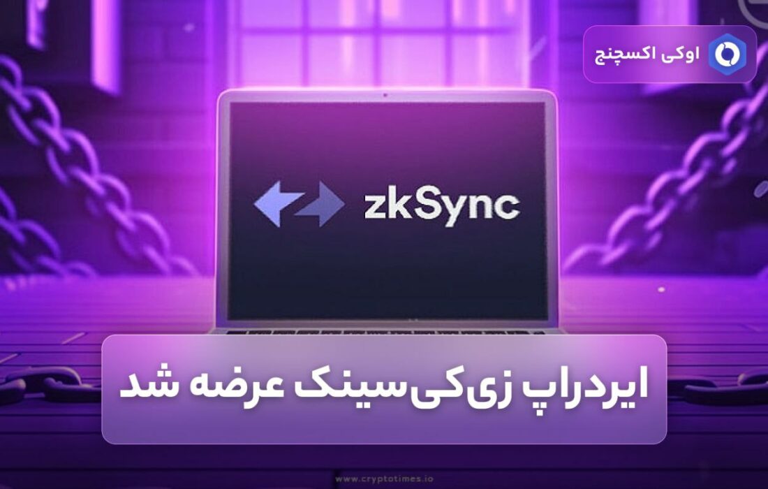 ایردراپ زی‌کی‌سینک عرضه شد.