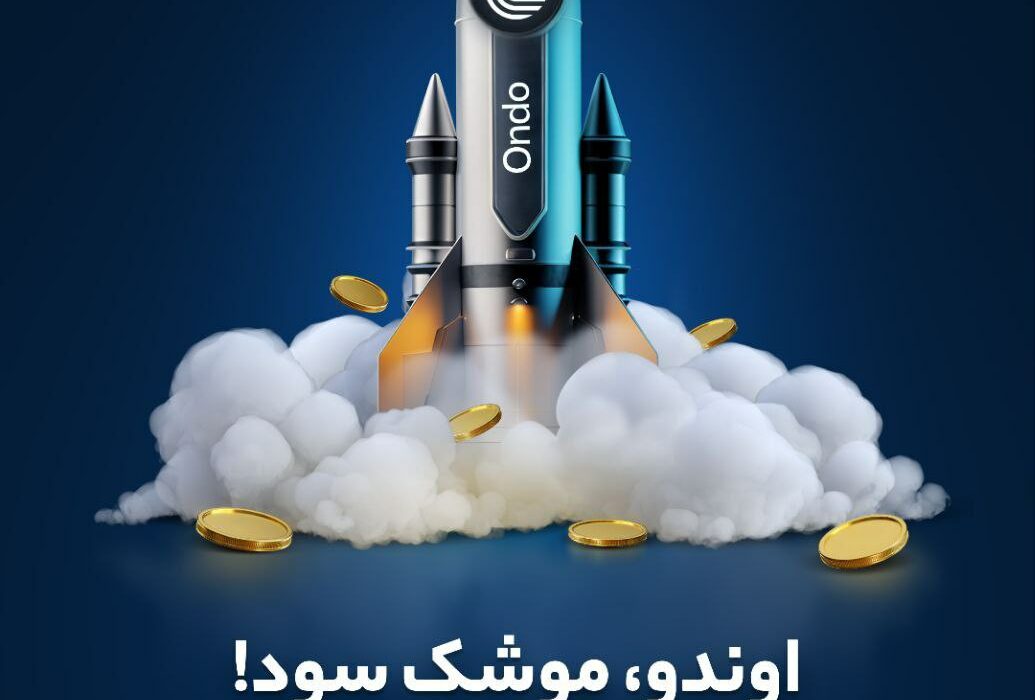 اوندو در والکس لیست شد.