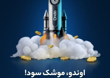 اوندو در والکس لیست شد.