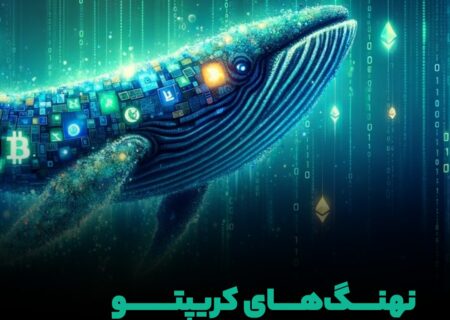 نهنگ‌های کریپتو چه ارزهایی را شکار می‌کنند؟