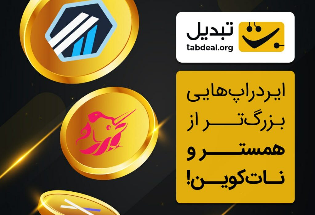 ایردراپ‌هایی با ارزش ۱۰۰۰ دلار!