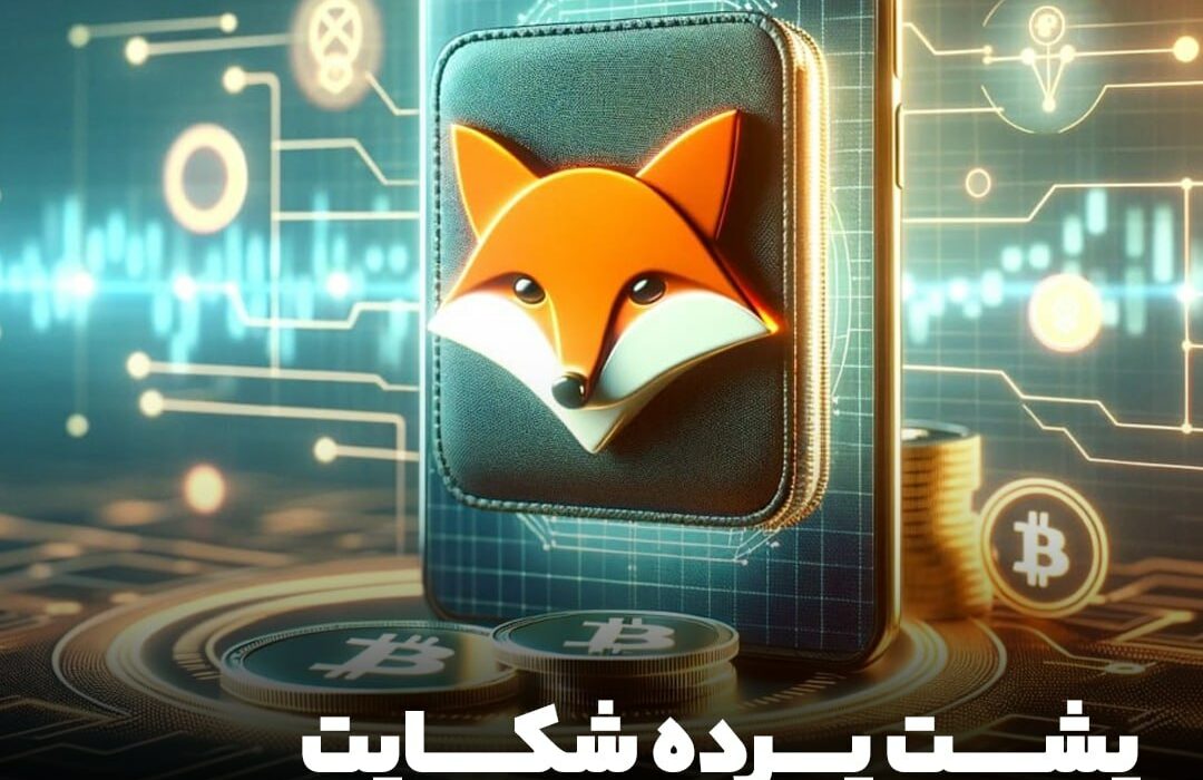 ‼ پشت پرده شکایت SEC از متامسک!