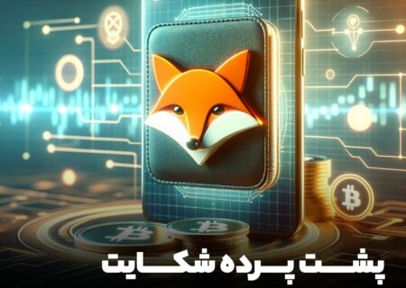 ‼ پشت پرده شکایت SEC از متامسک!
