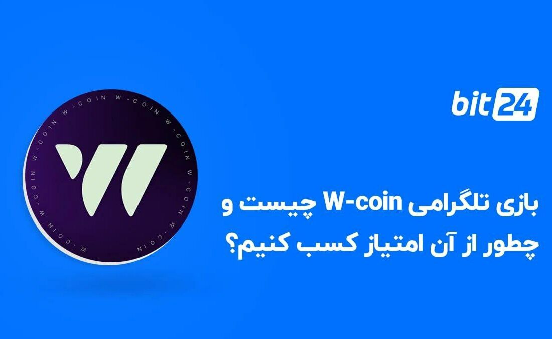 معرفی و آموزش بازی دبلیو کوین
