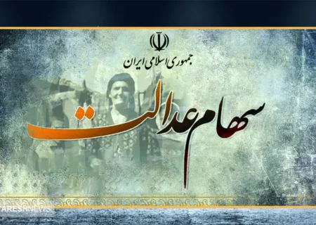 ارزش سهام عدالت ۵۰۰ هزار تومانی ها اعلام شد (۵ آذر)