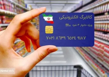خبر جدید از طرح یارانه کالا برگ | دولت تکلیف مردم را روشن کرد