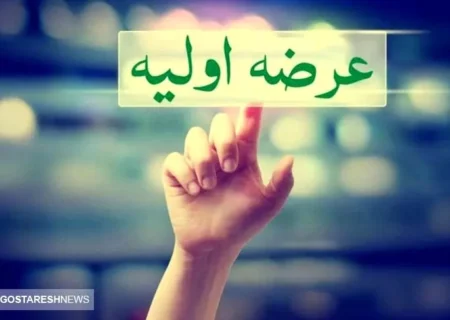 عرضه اولیه بپویا در بورس + جزئیات
