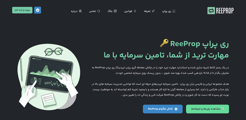 ًReeProp چرا پراپ مناسب است