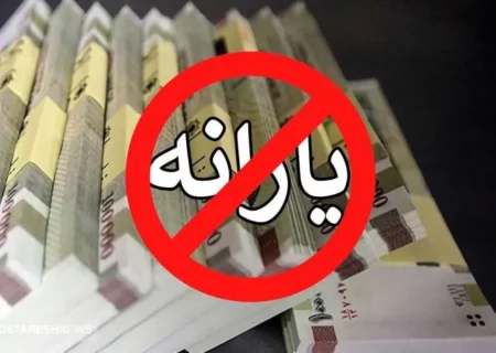 ملاک های جدید حذف یارانه نقدی در ۱۴۰۴ | این حقوق بگیران با یارانه وداع کنند