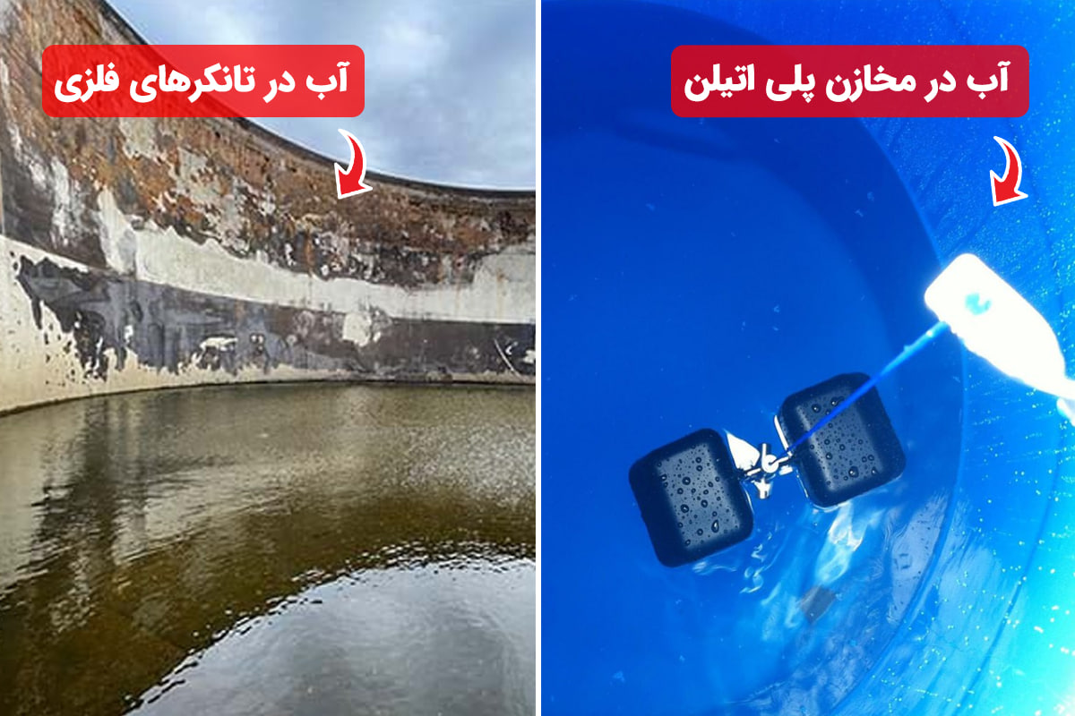 کیفیت آب در مخزن پلی اتیلن