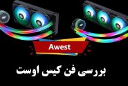 معرفی فن کیس اوست