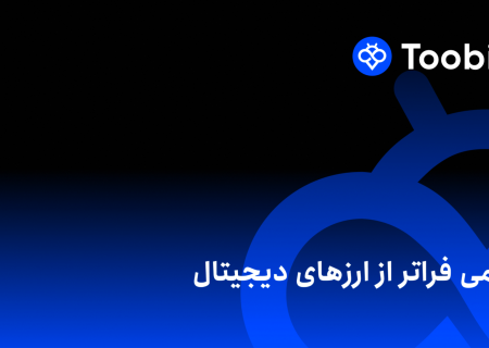 صرافی توبیت چیست و از کجا آمده است ؟