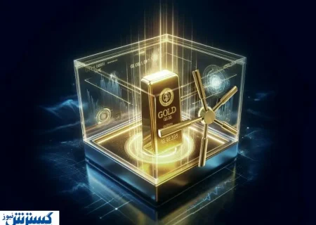 اتفاق مهم بورسی در صندوق های طلا از فردا + جزئیات