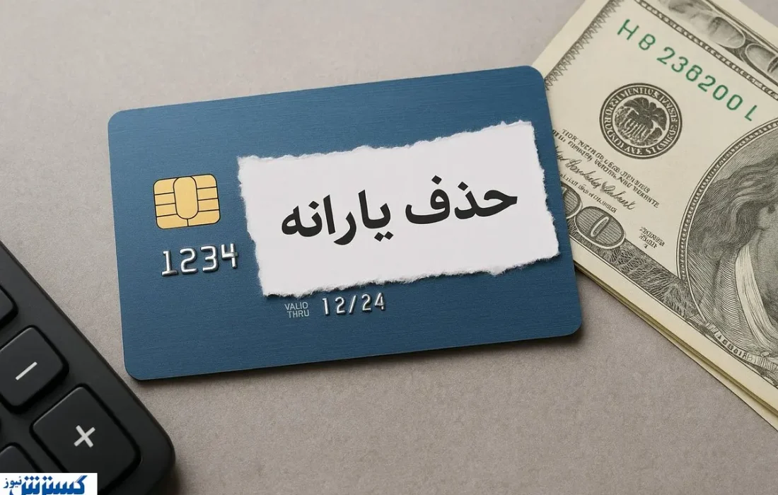 مجلس مجوز حذف یارانه معیشتی این افراد را صادر کرد