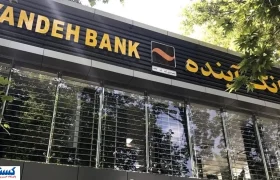 بانک آینده چگونه از پروژه ایران مال به زیان ۵۵۰ هزار میلیاردی رسید؟