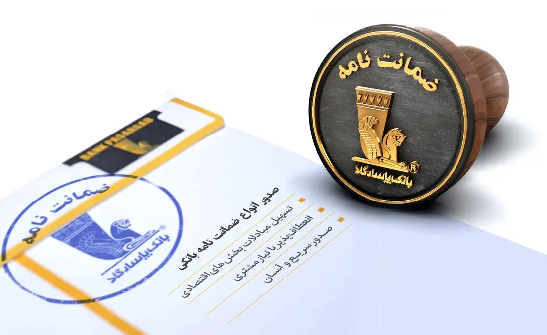 بانک پاسارگاد پیشگام در تأمین مالی پروژه‌های عمرانی و صنعتی