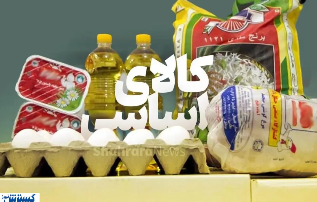 خانوارها آماده باشند؛ در طرح جدید کالابرگ قیمت کالاها ثابت می‌ماند (۲۷ آبان)