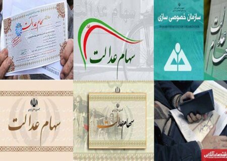 عیدی یلدایی در راه است؟ / مرحله دوم سود سهام عدالت ۱۴۰۴ خبرساز شد