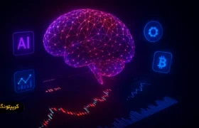 معرفی ۵ ابزار هوش مصنوعی برای تریدرها در بازار کریپتو