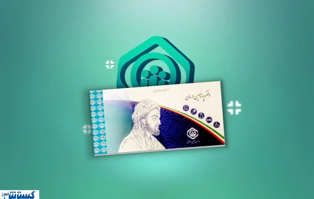 پشت‌پرده تأخیر در قرارداد بیمه تکمیلی؛ چرا بازنشسته باید دوباره پول بیمه بدهد؟